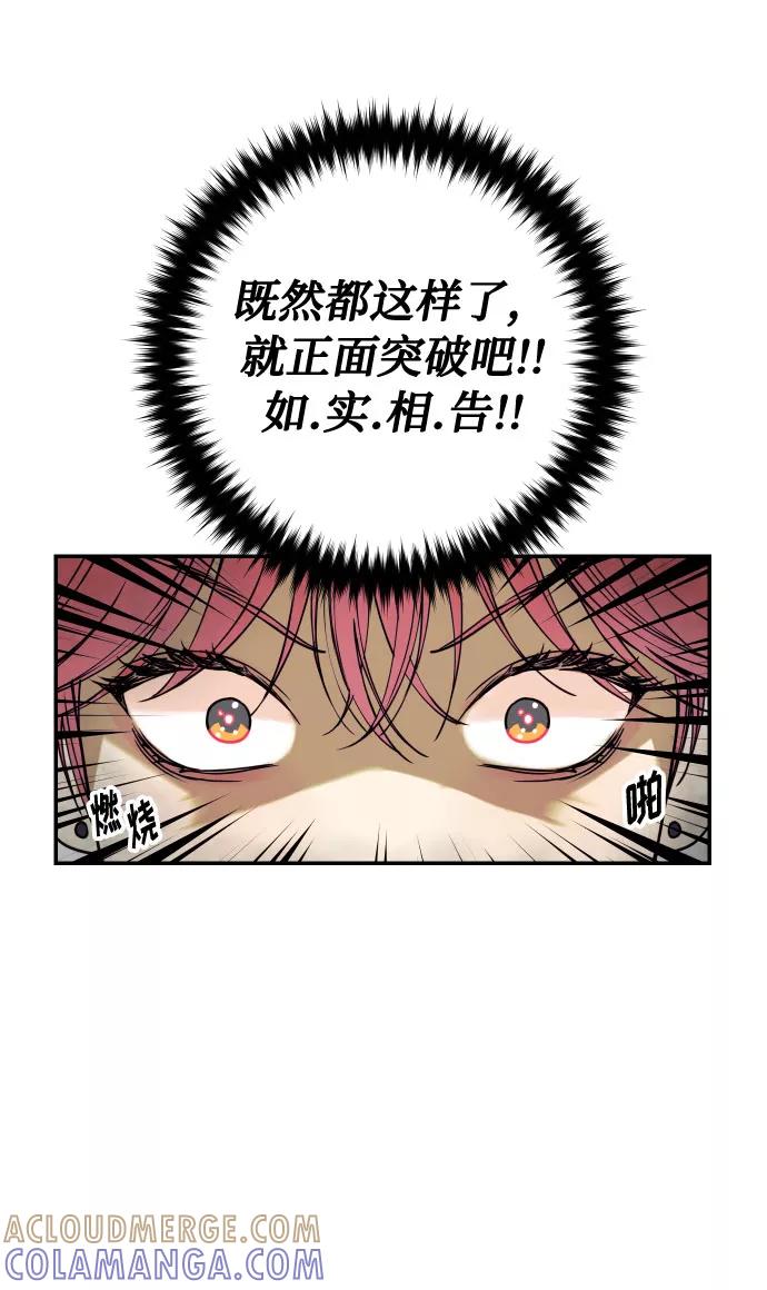 《我想成为你的女人》[第28话] 那男人的嫉妒，那女人的嫉妒 第31页