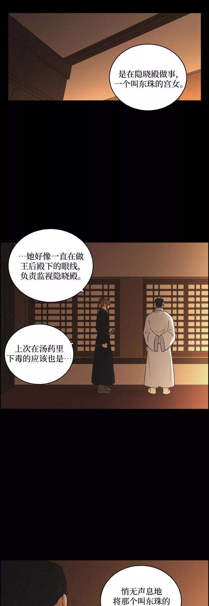 《幻像恋歌》[第28话] 昨夜 第33页