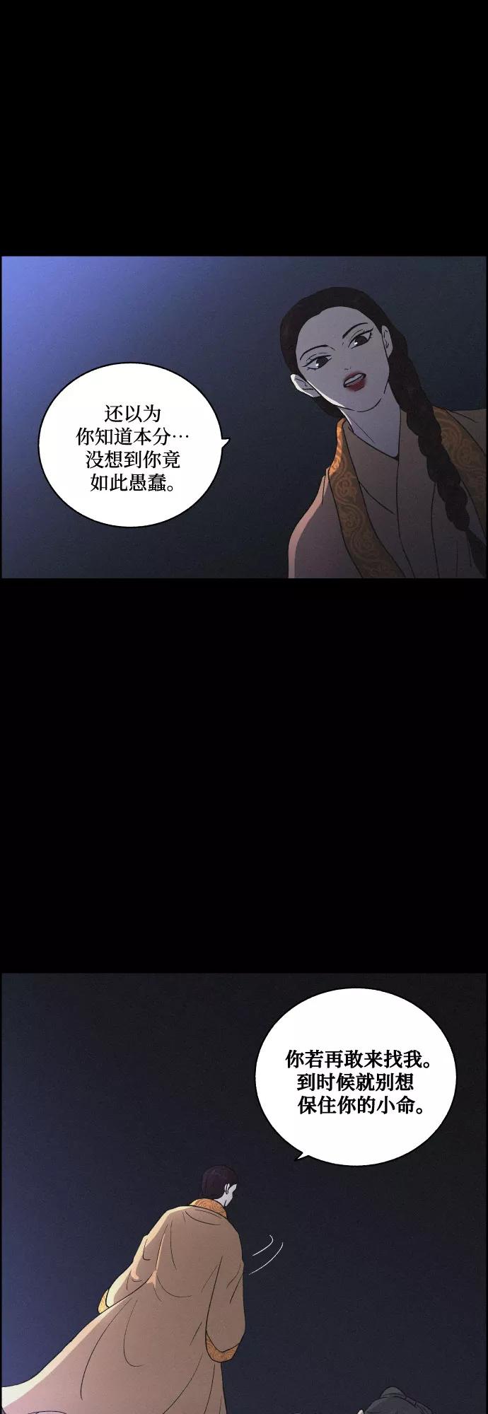 《幻像恋歌》[第28话] 昨夜 第30页