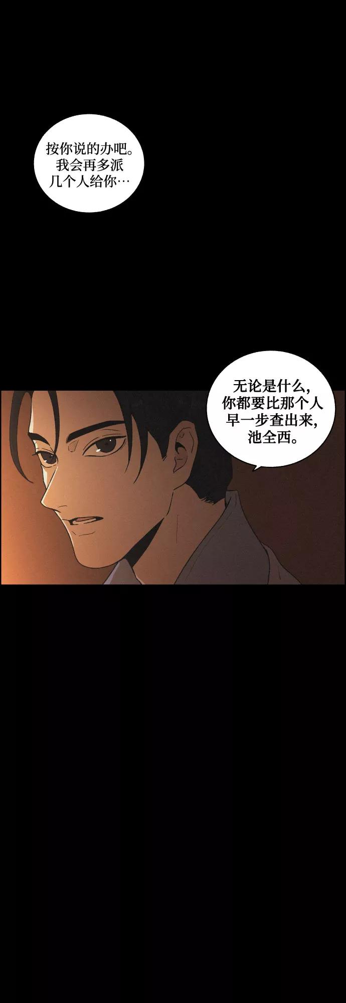 《幻像恋歌》[第28话] 昨夜 第38页