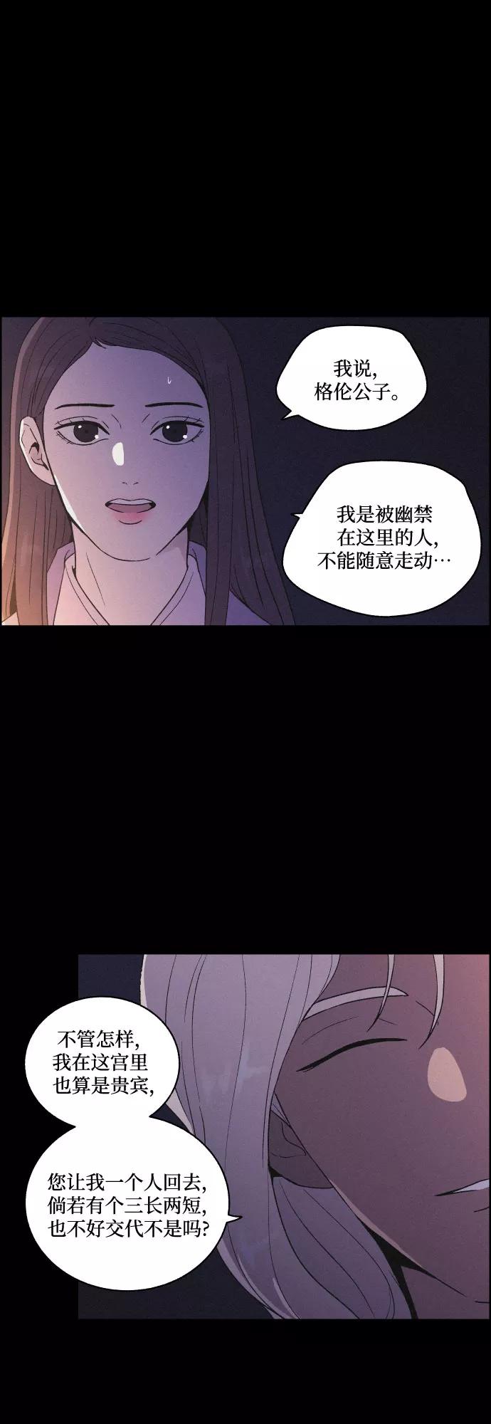 《幻像恋歌》[第28话] 昨夜 第12页