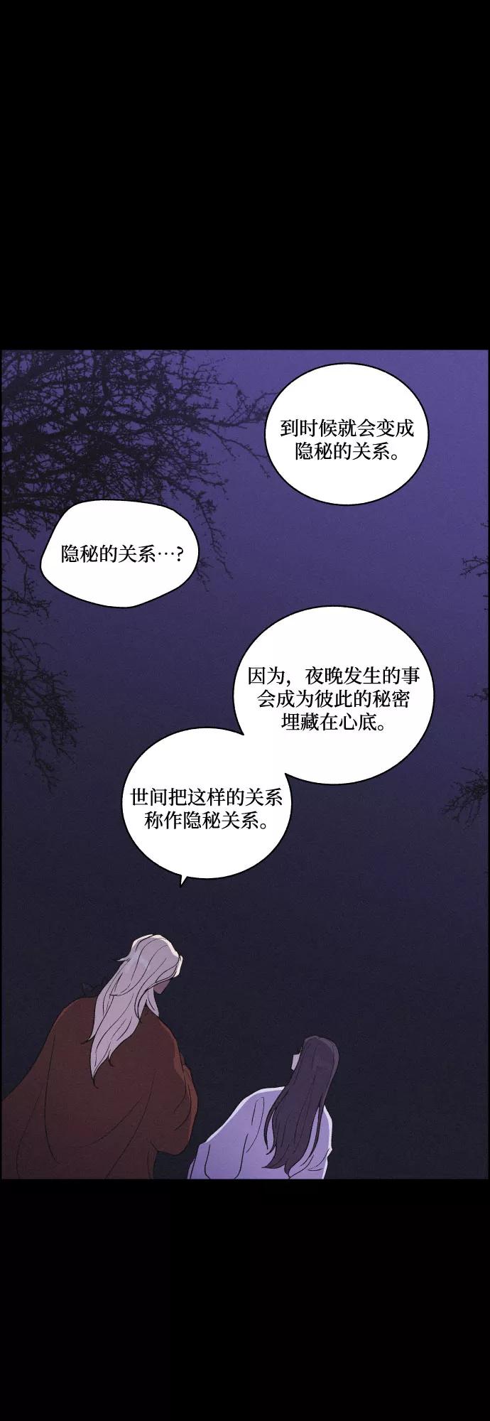 《幻像恋歌》[第28话] 昨夜 第17页