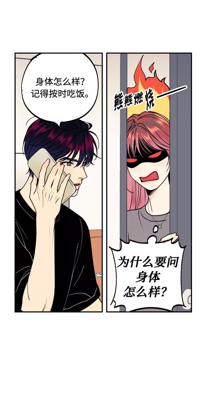 《我想成为你的女人》[第28话] 那男人的嫉妒，那女人的嫉妒 第47页