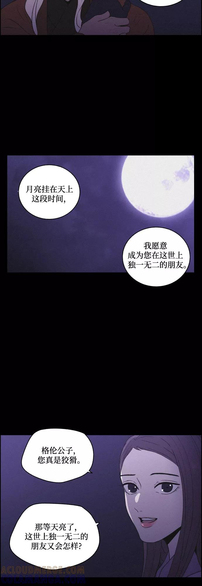 《幻像恋歌》[第28话] 昨夜 第16页