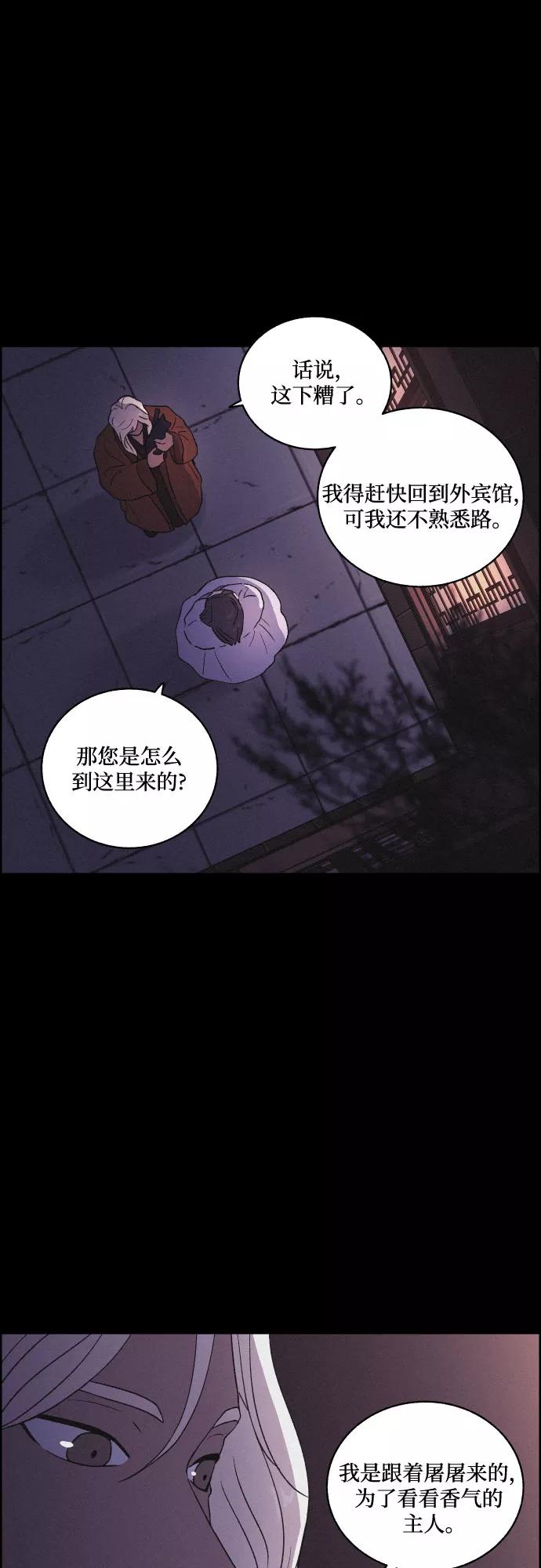 《幻像恋歌》[第28话] 昨夜 第9页