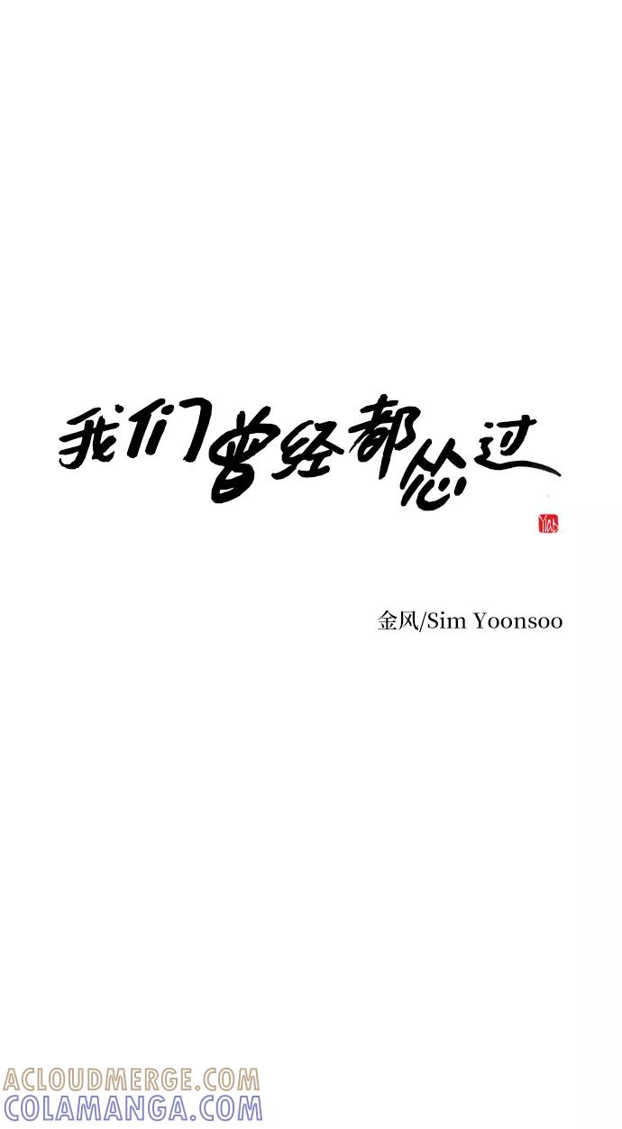 《我们曾经都怂过》第28话 第9页