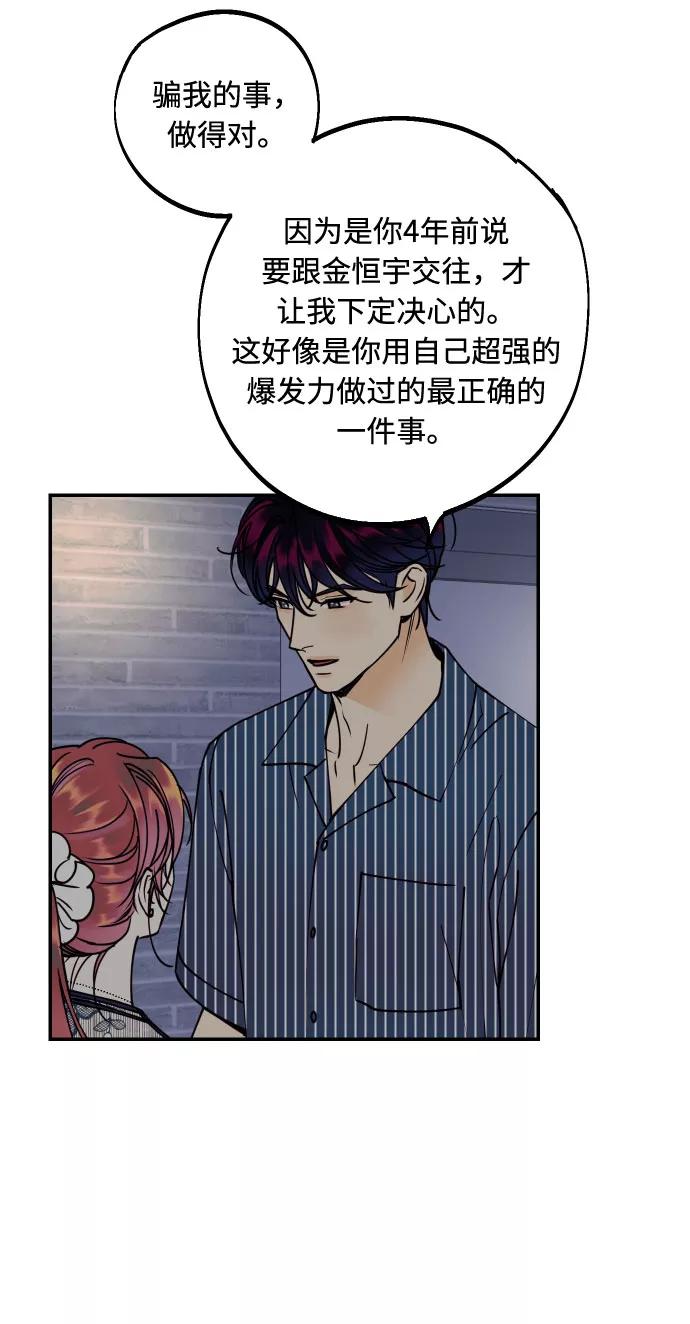 《我想成为你的女人》[第28话] 那男人的嫉妒，那女人的嫉妒 第38页