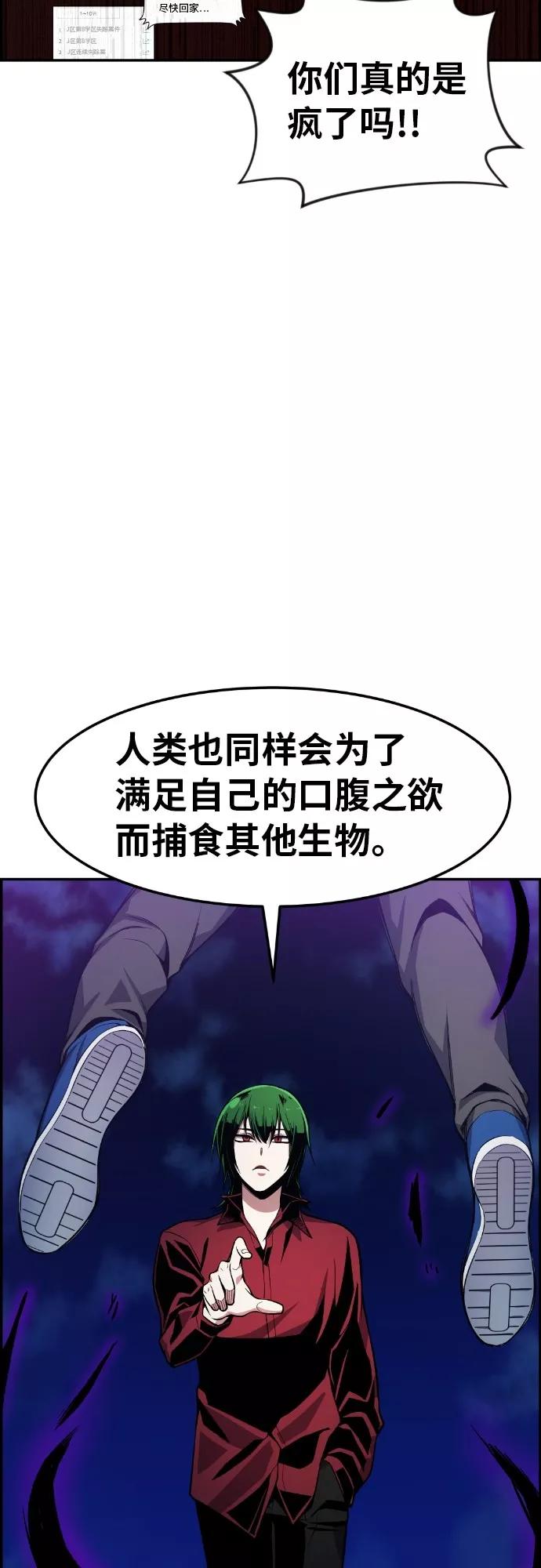 《我与鬼怪共存》第28话 第44页