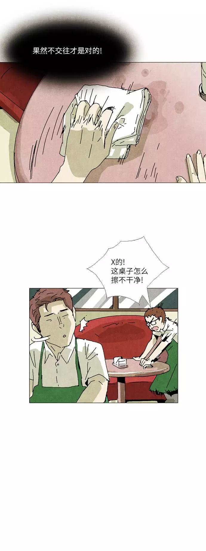 《我们曾经都怂过》第28话 第30页