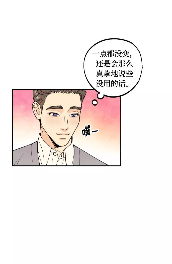 《我想成为你的女人》[第28话] 那男人的嫉妒，那女人的嫉妒 第6页