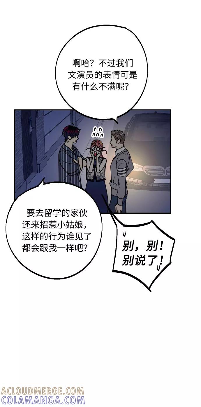 《我想成为你的女人》[第28话] 那男人的嫉妒，那女人的嫉妒 第28页