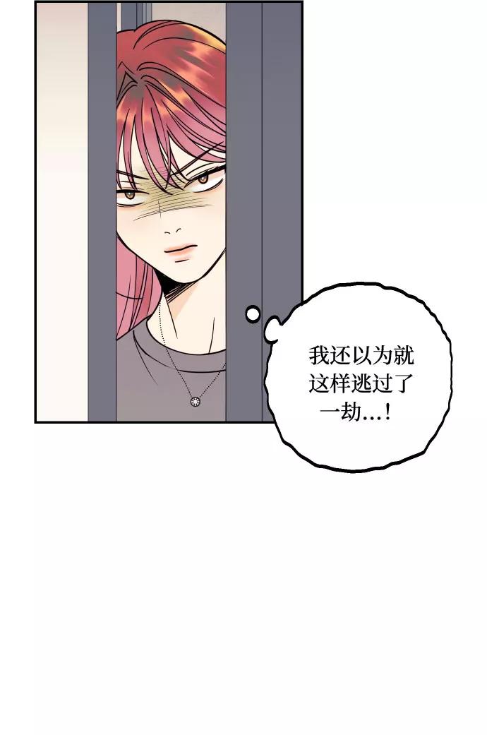 《我想成为你的女人》[第28话] 那男人的嫉妒，那女人的嫉妒 第45页