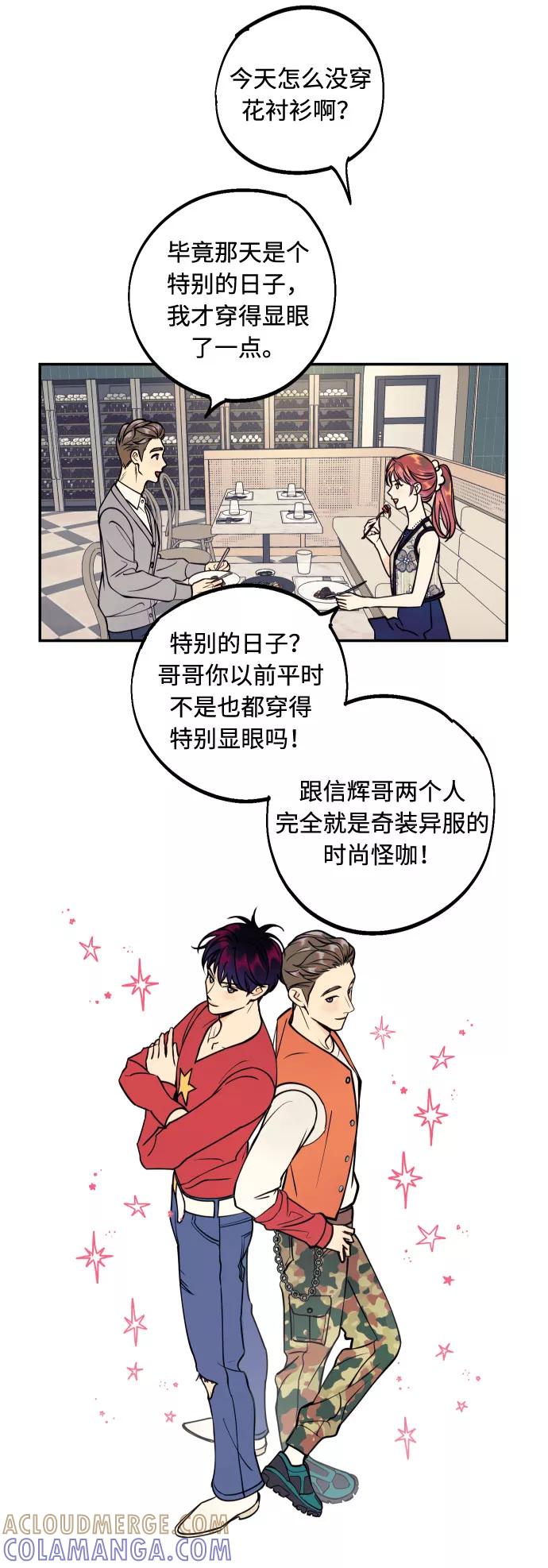 《我想成为你的女人》[第28话] 那男人的嫉妒，那女人的嫉妒 第7页