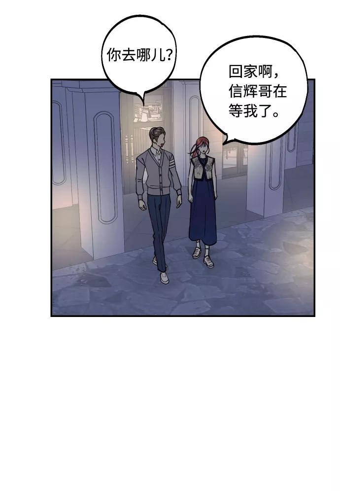 《我想成为你的女人》[第28话] 那男人的嫉妒，那女人的嫉妒 第14页