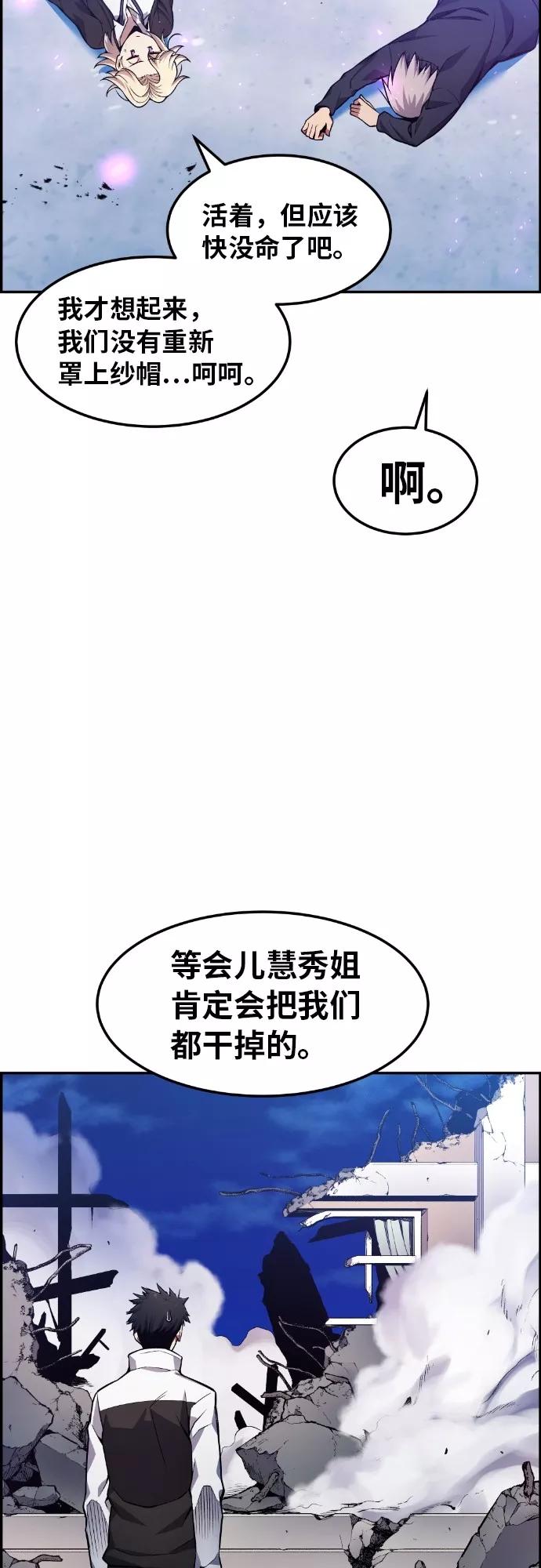 《我与鬼怪共存》第28话 第65页
