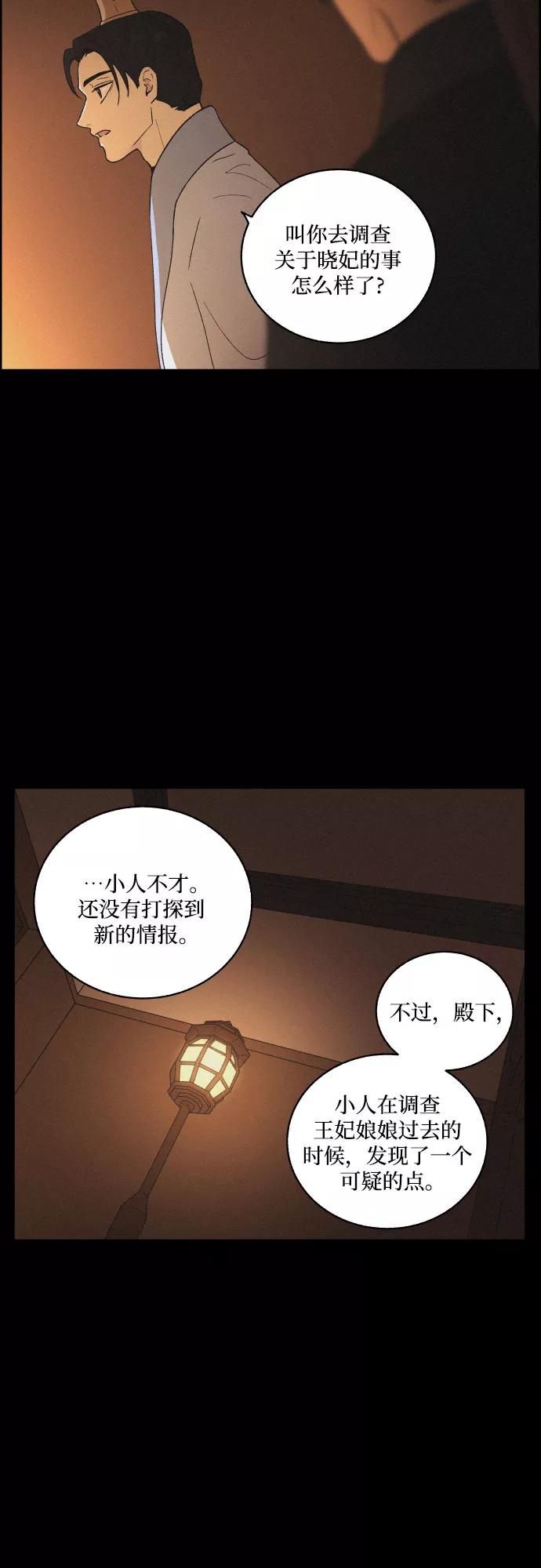《幻像恋歌》[第28话] 昨夜 第35页