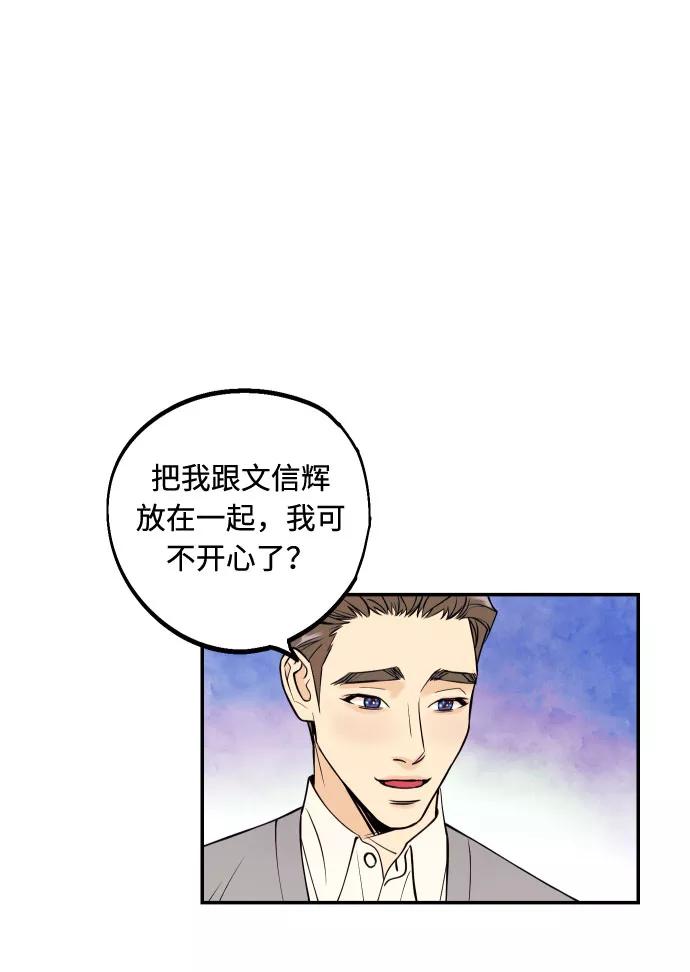 《我想成为你的女人》[第28话] 那男人的嫉妒，那女人的嫉妒 第8页