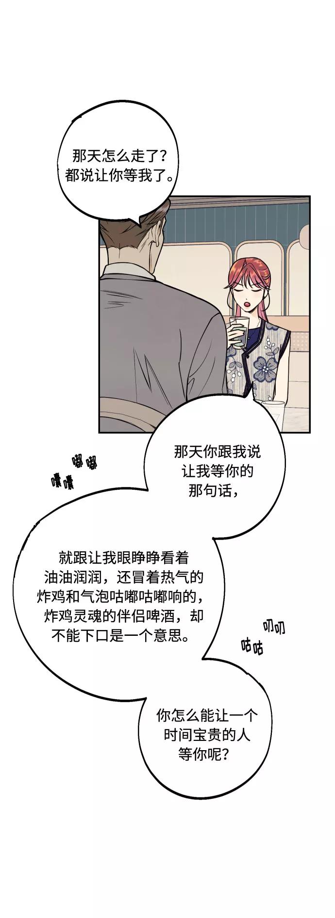 《我想成为你的女人》[第28话] 那男人的嫉妒，那女人的嫉妒 第5页