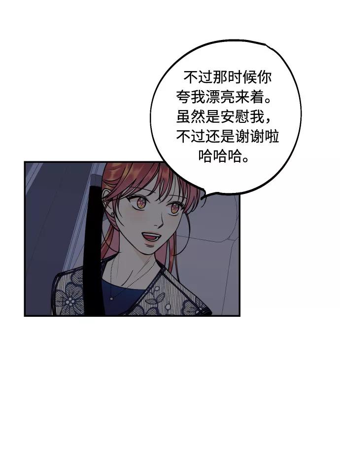 《我想成为你的女人》[第28话] 那男人的嫉妒，那女人的嫉妒 第18页