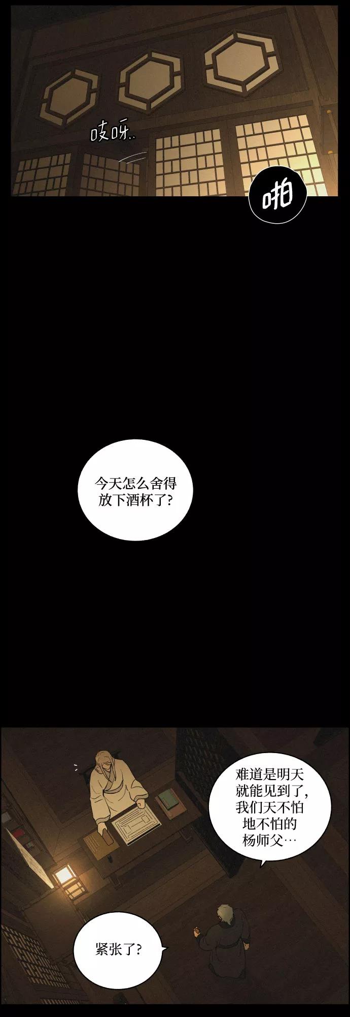 《幻像恋歌》[第28话] 昨夜 第39页
