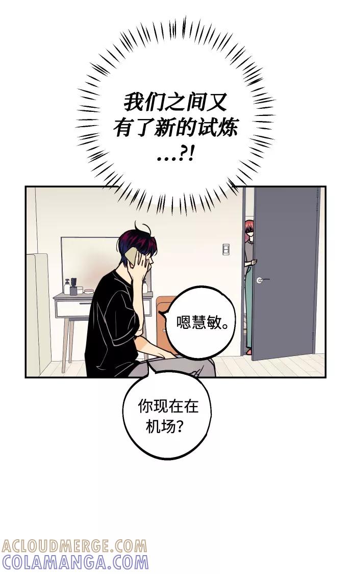 《我想成为你的女人》[第28话] 那男人的嫉妒，那女人的嫉妒 第46页