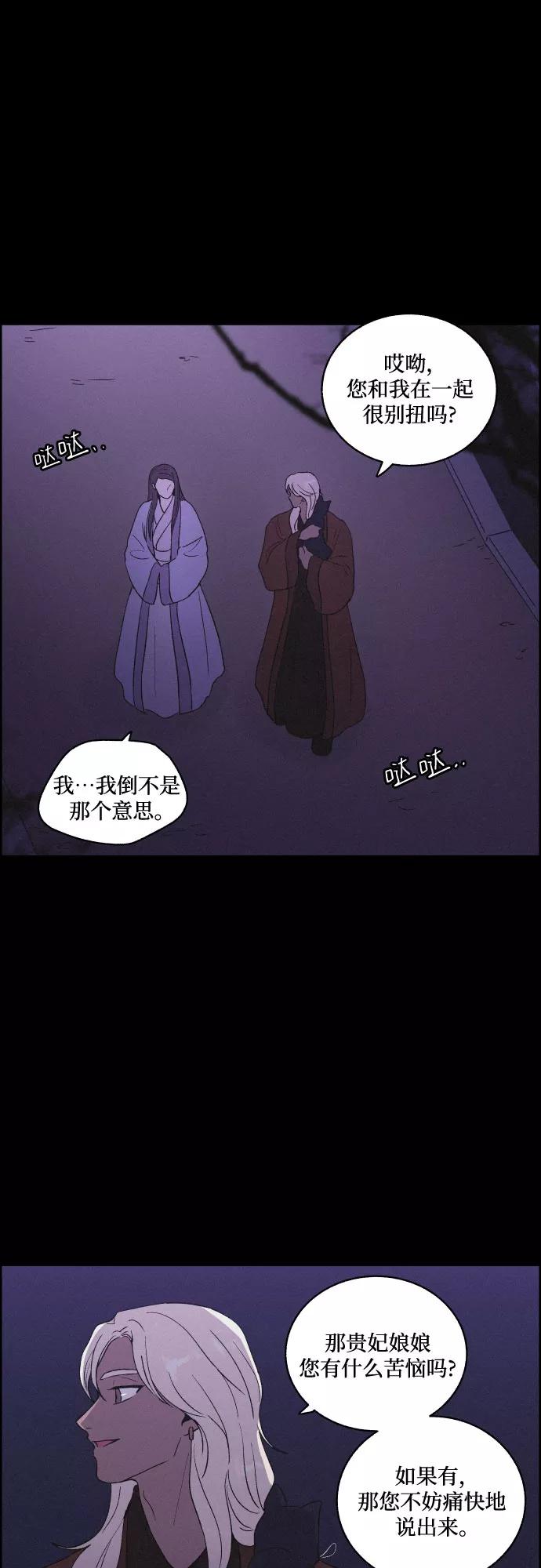 《幻像恋歌》[第28话] 昨夜 第15页