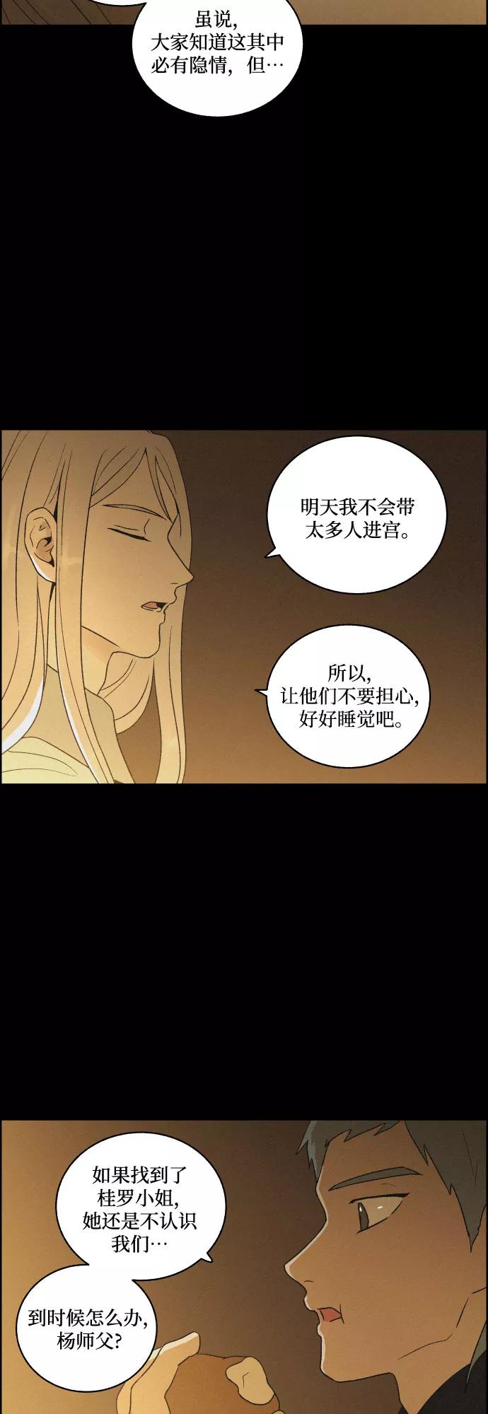 《幻像恋歌》[第28话] 昨夜 第41页