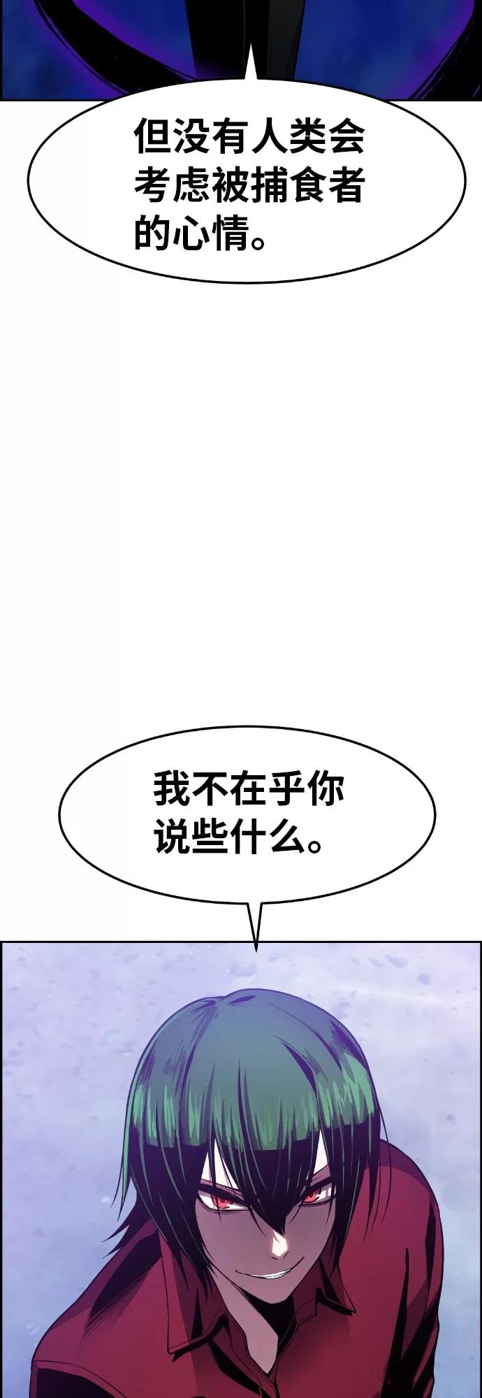 《我与鬼怪共存》第28话 第45页