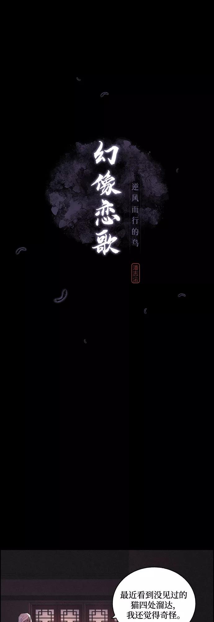 《幻像恋歌》[第28话] 昨夜 第5页