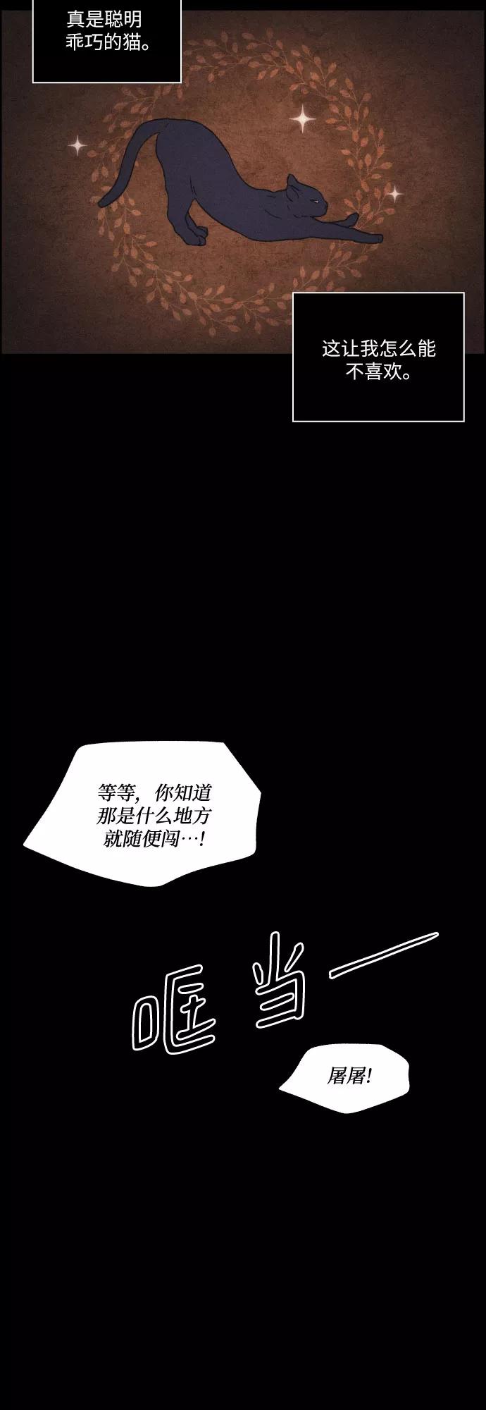 《幻像恋歌》[第28话] 昨夜 第2页