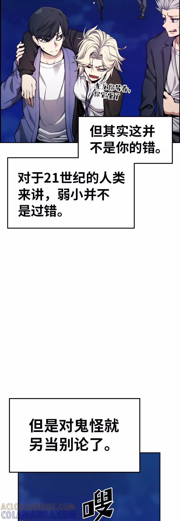 《我与鬼怪共存》第28话 第13页