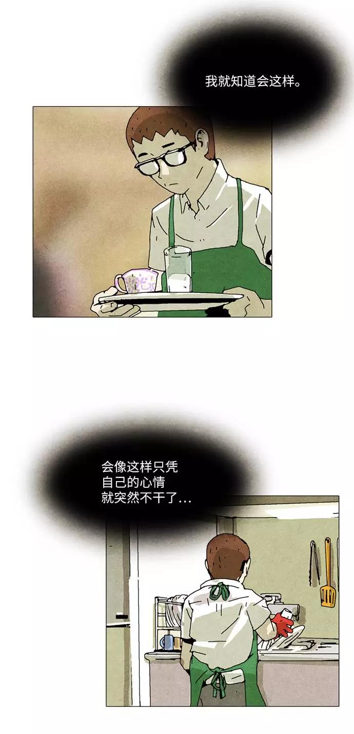 《我们曾经都怂过》第28话 第28页