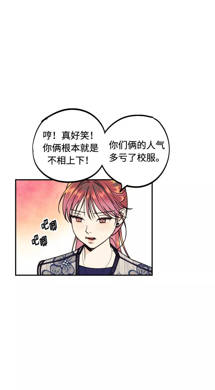 《我想成为你的女人》[第28话] 那男人的嫉妒，那女人的嫉妒 第9页