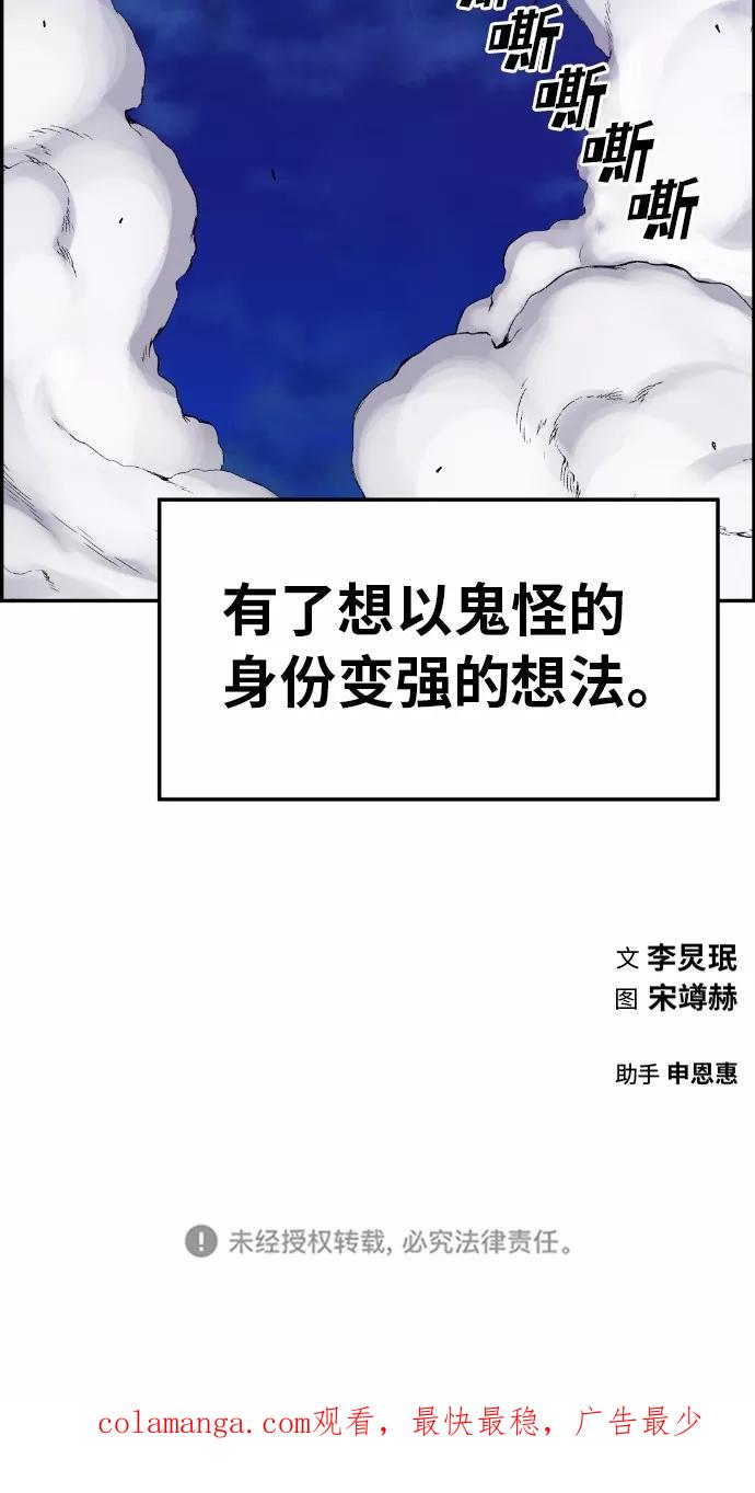 《我与鬼怪共存》第28话 第69页