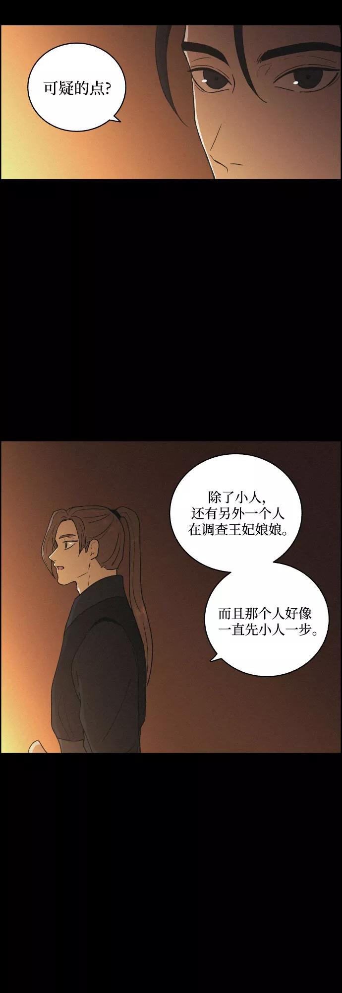 《幻像恋歌》[第28话] 昨夜 第36页