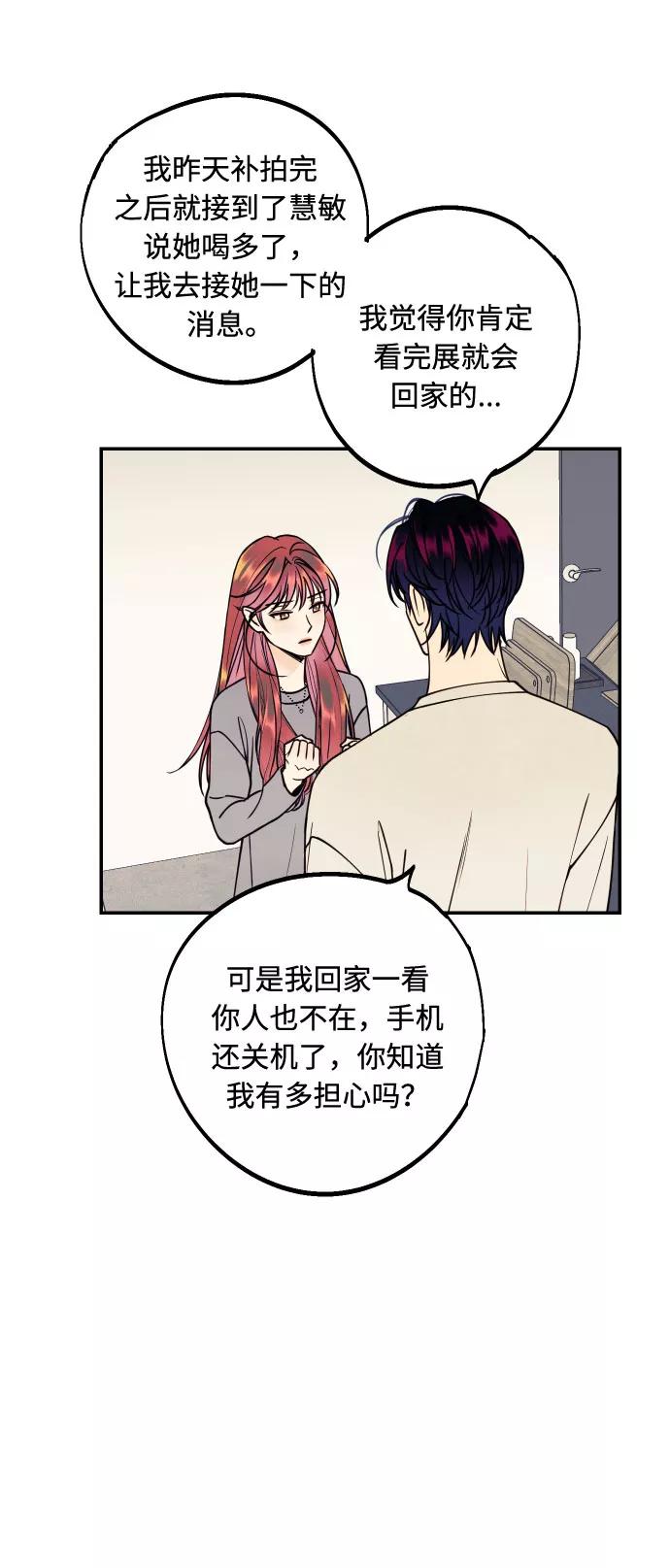 《我想成为你的女人》[第29话] 令人在意的存在们 第57页