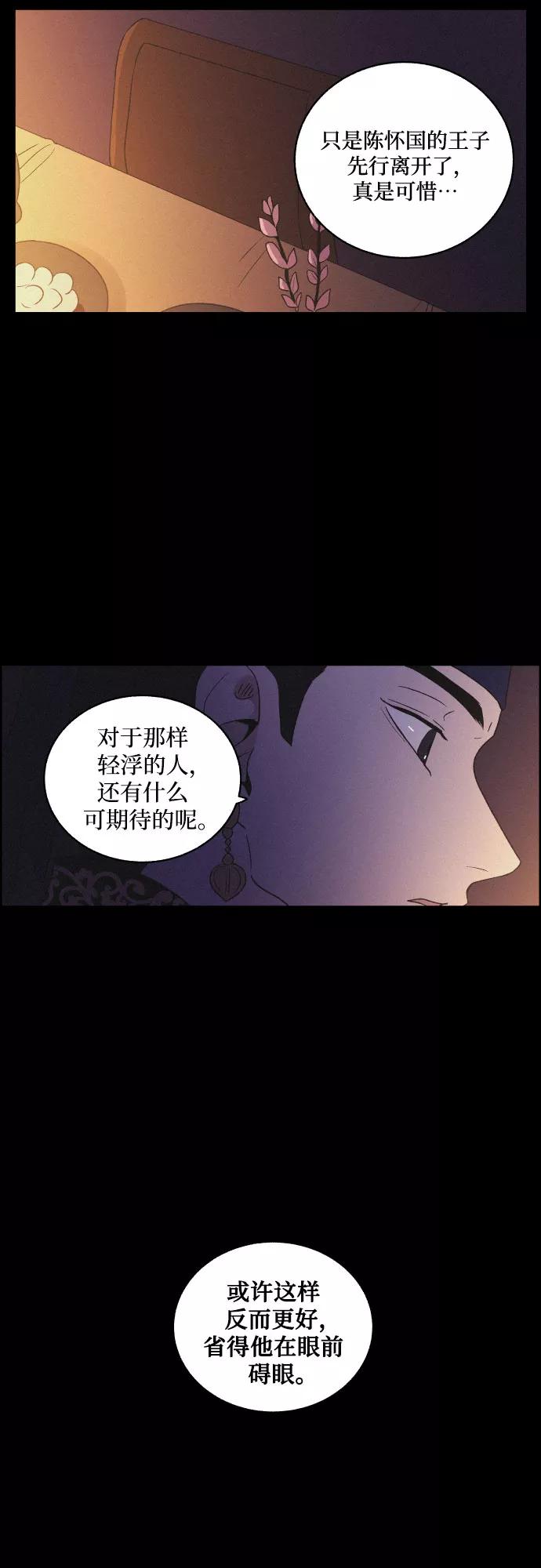 《幻像恋歌》[第29话] 沉闷的宴会（1） 第33页