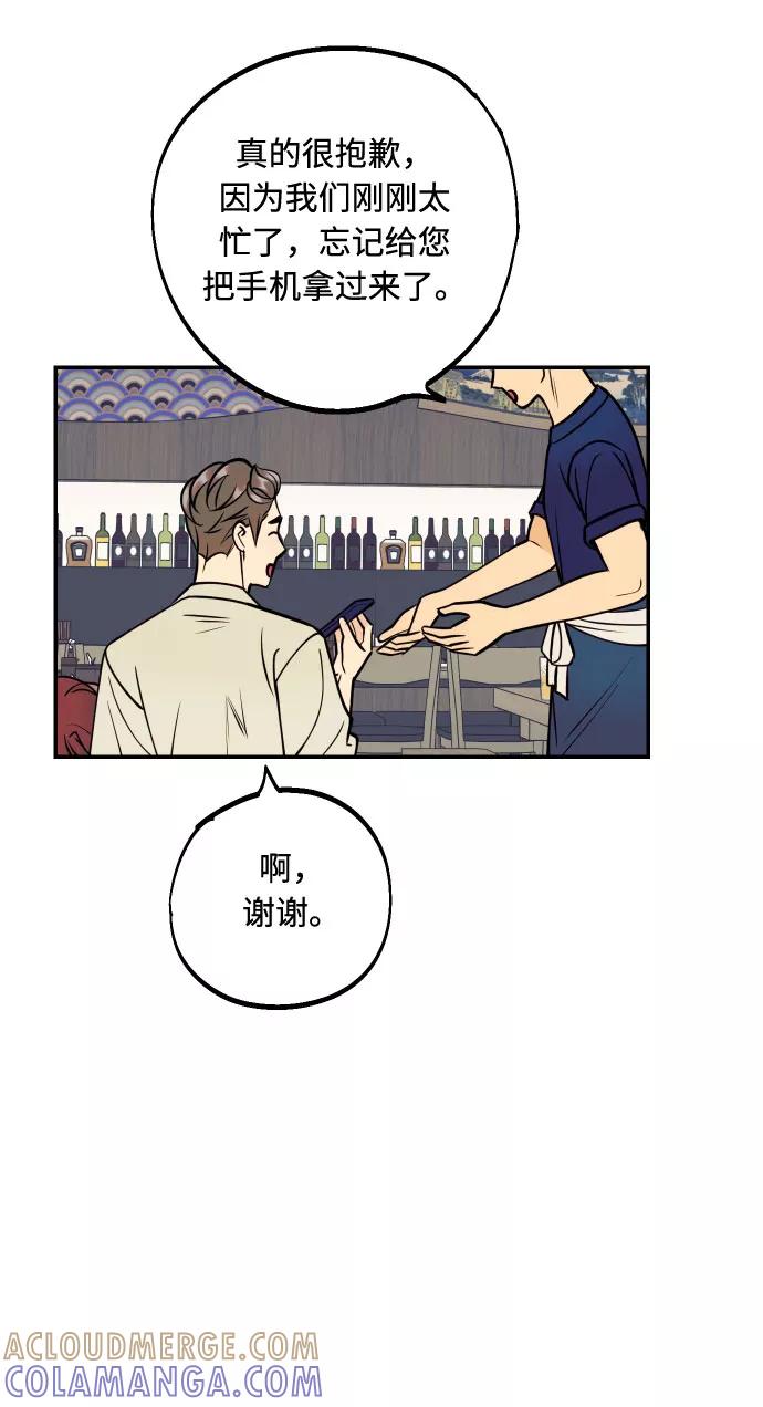 《我想成为你的女人》[第29话] 令人在意的存在们 第31页