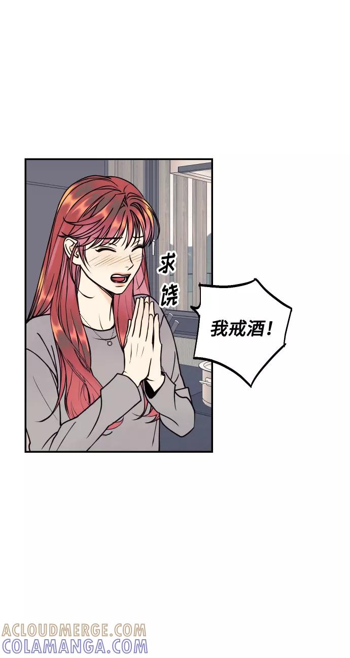 《我想成为你的女人》[第29话] 令人在意的存在们 第52页