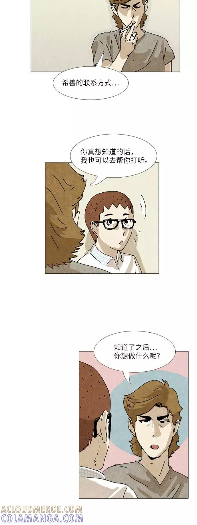 《我们曾经都怂过》第29话 第19页