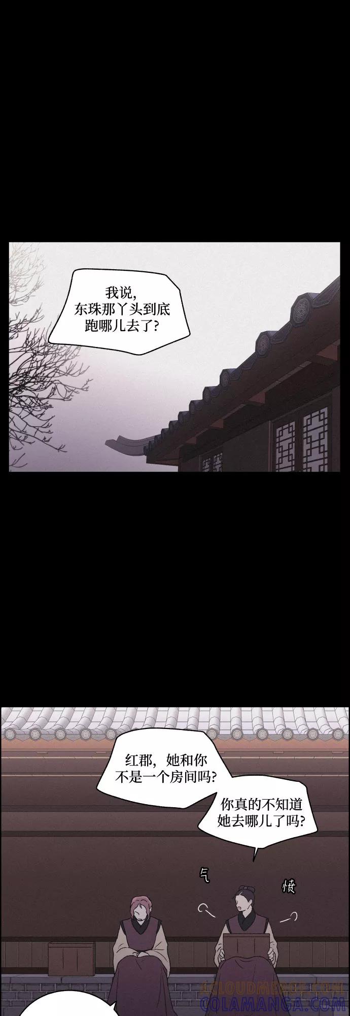 《幻像恋歌》[第29话] 沉闷的宴会（1） 第7页