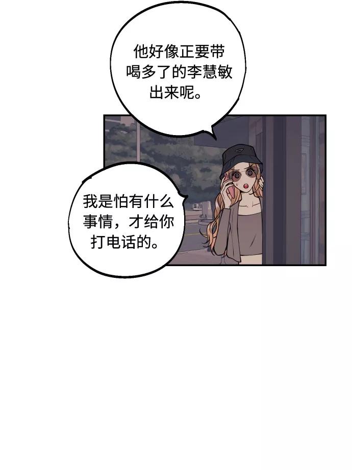 《我想成为你的女人》[第29话] 令人在意的存在们 第11页
