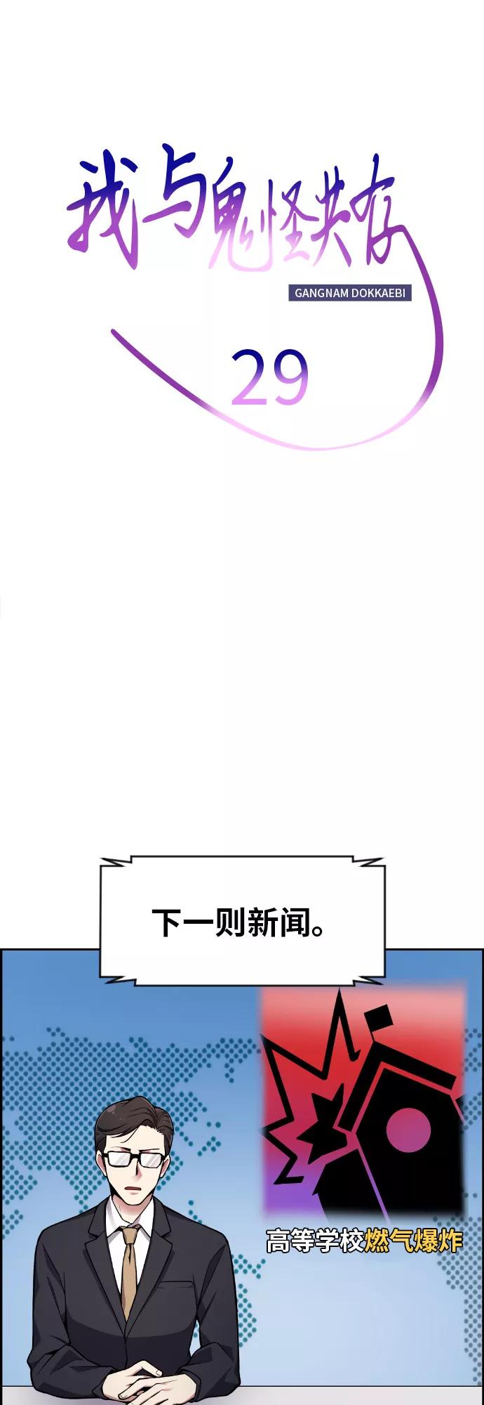 《我与鬼怪共存》第29话 第21页