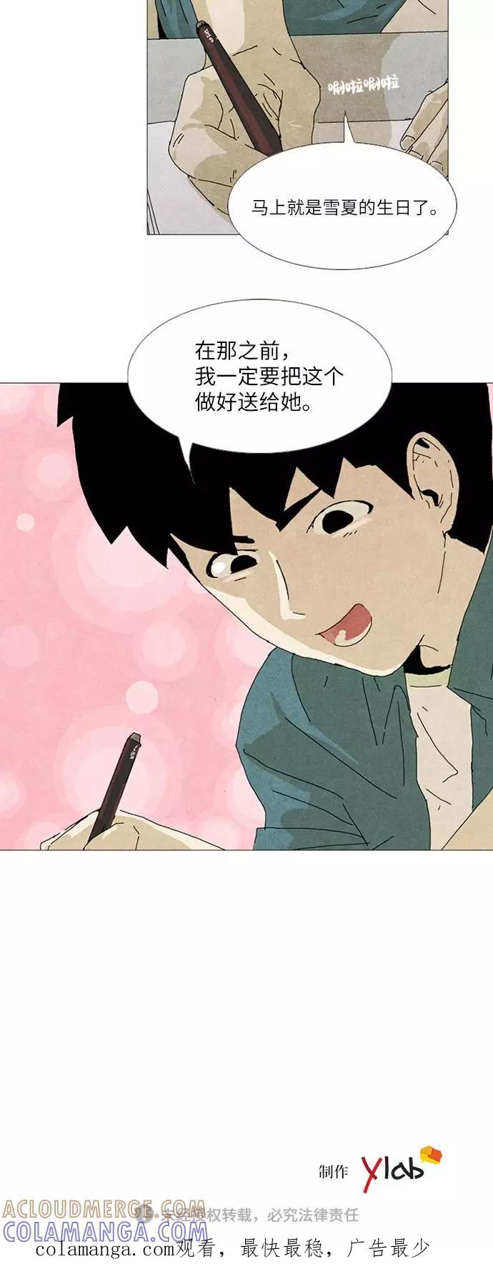 《我们曾经都怂过》第29话 第29页