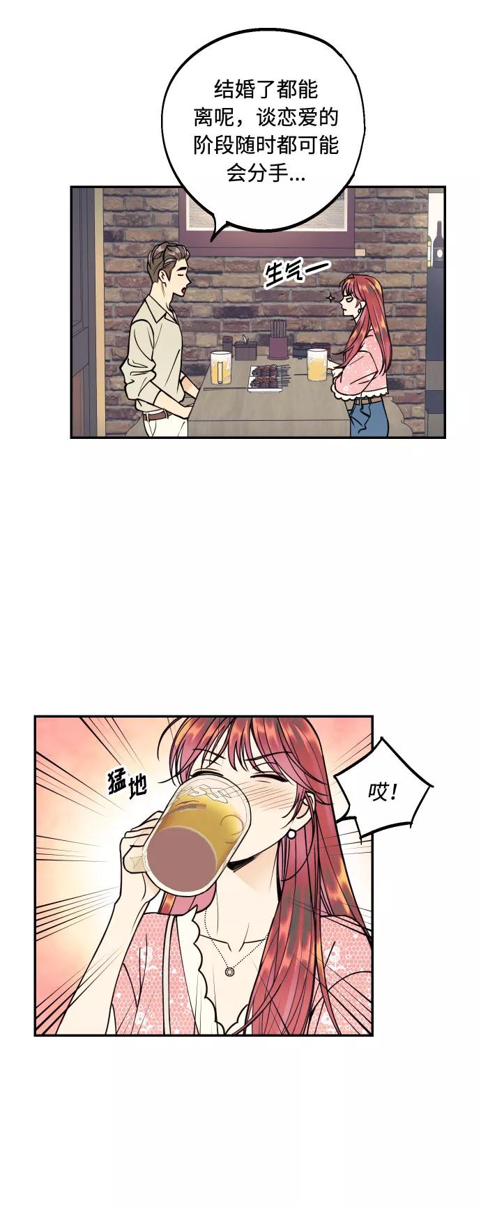 《我想成为你的女人》[第29话] 令人在意的存在们 第23页