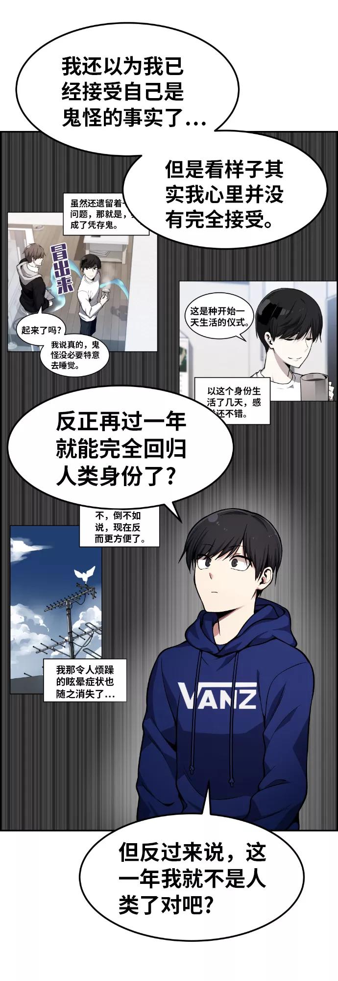 《我与鬼怪共存》第29话 第53页