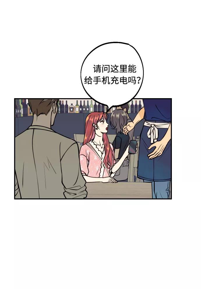 《我想成为你的女人》[第29话] 令人在意的存在们 第17页