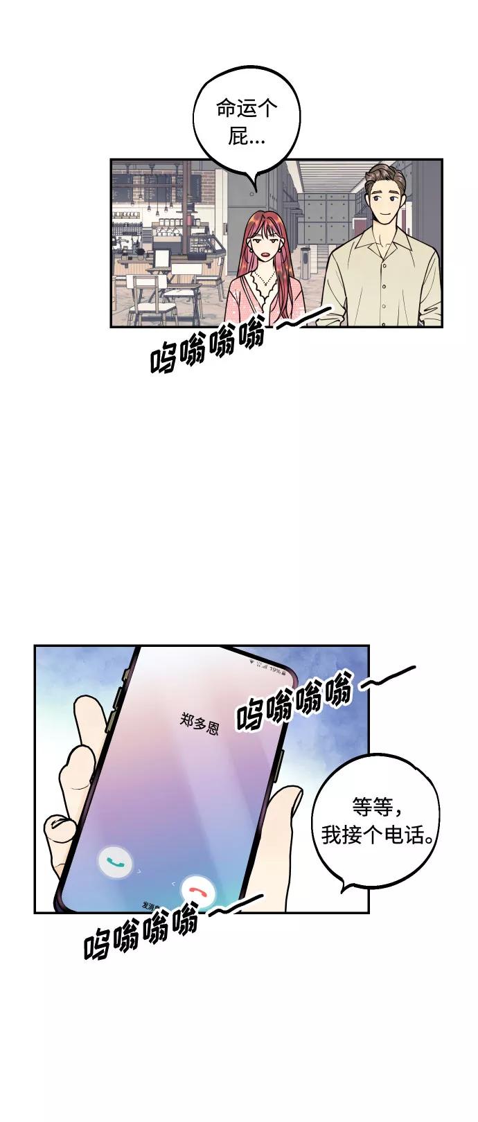 《我想成为你的女人》[第29话] 令人在意的存在们 第6页