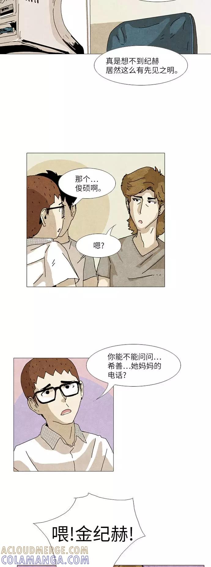 《我们曾经都怂过》第29话 第9页