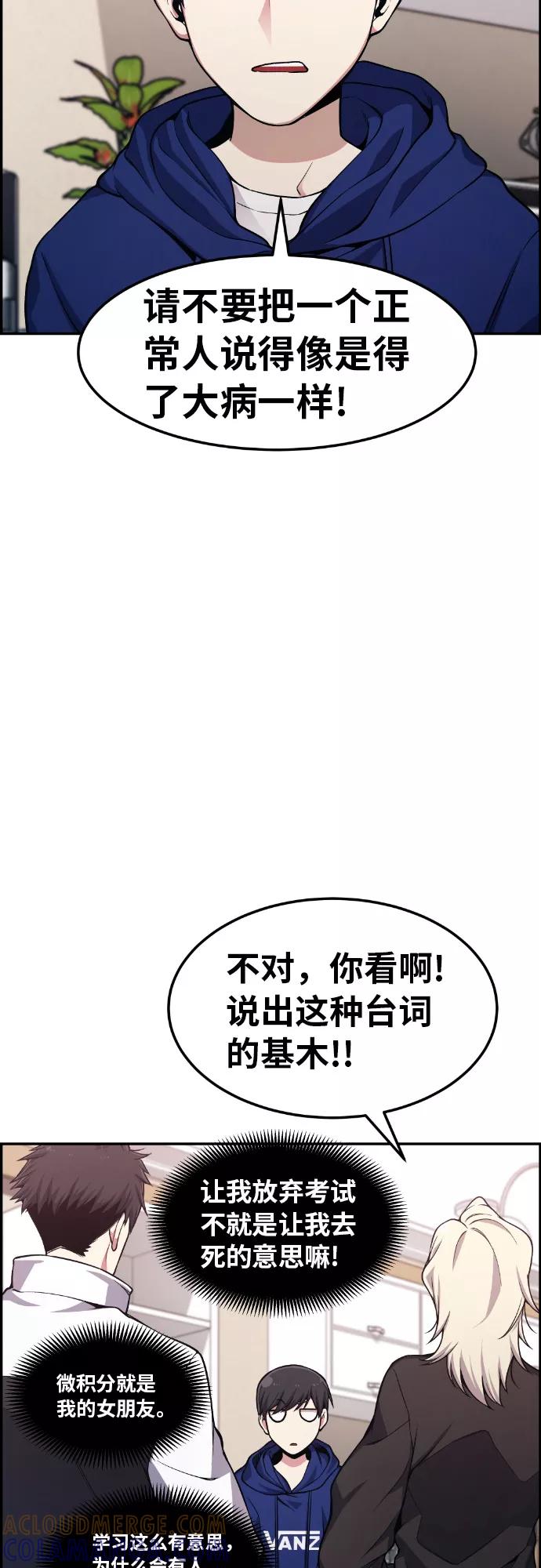 《我与鬼怪共存》第29话 第43页